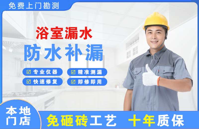 博爱浴室漏水维修